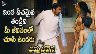 Posani Krishna Murali Curses his Kids | Amma Deevena Telugu Movie Scenes | Latest Telugu Movies 2022