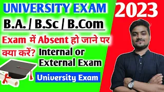 University EXAM में Absent हो जाने पर क्या करें, Internal or External Exam B.A / B.Sc / B.Com Exam