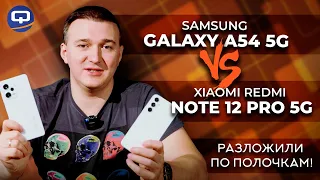 Samsung Galaxy A54 5G vs Xiaomi Redmi Note 12 Pro 5G. Сравнение по всем параметрам!