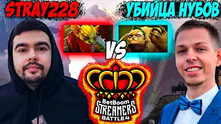 УБИЙЦА НУБОВ ПРОТИВ СТРЕЯ 228! STREAMERS BATTLE 4! Дневник убийцы нубов! Дота 2 патч 7.34c