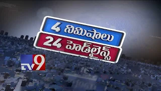 4 minutes 24 headlines || Top trending worldwide news || 04-05-2018 - TV9