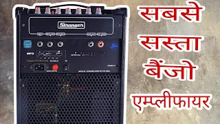 सबसे सस्ता बंजो का एम्प्लीफायर | best amplifier for banjo with echo revrrb