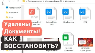 🔝 Топ программ для восстановления удалённых документов Microsoft Office, OpenOffice, LibreOffice…