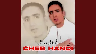 المحنة لي بغاتني