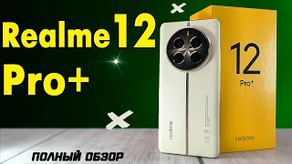 Realme 12 Pro Plus. Полный обзор с тестами. Все  ПЛЮСЫ и МИНУСЫ, Перископ х3, сравнение всех камер