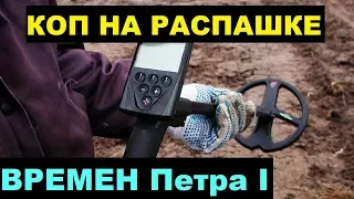 Что можно найти ЗА 3 ЧАСА на ХОРОШЕМ месте! Коп монет 2019