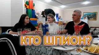 VLOG Играем в шпиона с VredinaLife