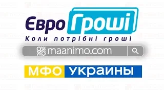 Евро Гроши ⚞Eurogroshi.com.ua⚟ - онлайн кредит на 💳 карту в Украине: сайт, отзывы, личный кабинет