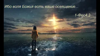 Святость и наше освящение для Господа!