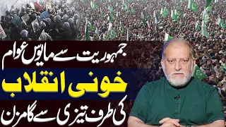 People Disappointed With Democracy | Orya Maqbool Jan