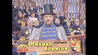 271-й тираж Русского лото 19 декабря 1999 года. В гостях группа Чай вдвоем