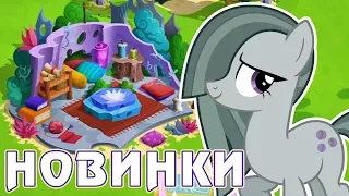 Пони больше НЕ РАБОТАЮТ в игре Май Литл Пони (My Little Pony)