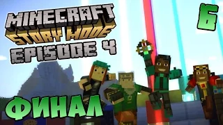 MINECRAFT: Story Mode Эпизод 4 прохождение - НОВЫЙ ОРДЕН (ФИНАЛ)