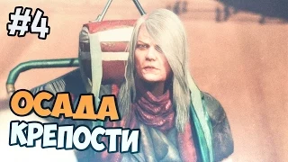 Mad Max прохождение на русском - Осада крепости - Часть 4