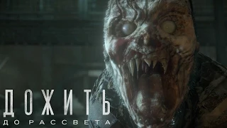 Прохождение Until Dawn с Карном. Часть 8 - Отстреливаем Вендиго