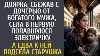 Доярка, сбежав с дочерью от мужа, села в первую попавшуюся электричку…А едва к ней подсела старушка…