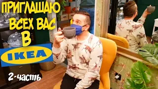 IKEA в Украине / Обзор магазина IKEA в Киеве / Цены на товары IKEA / Новинки ИКЕА.