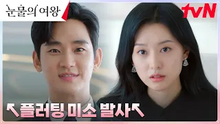 김수현, 아내 김지원에게 다시 스며드는 중? (ft. 깜짝 선물) #눈물의여왕 EP.4 | tvN 240317 방송