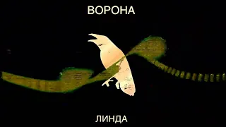 Линда - Дикие (Инструментал)