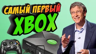 История XBOX | Как создавался самый первый в мире XBOX