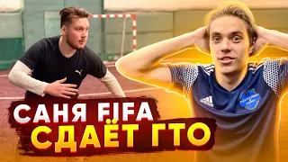 САНЯ FIFA сдаёт футбольный ГТО!  КТО САМЫЙ ТОЛСТЫЙ ИГРОК В МИРЕ ?!