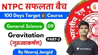 9:30 AM - RRB NTPC 2019-20 | GS by Neeraj Jangid | Gravitation (गुरुत्वाकर्षण) (Part-2)