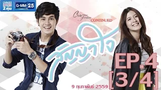 Club Friday To Be Continued ตอน สัญญาใจ EP.4 [3/4]