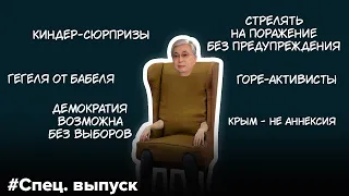 Toп 20 безумных высказываний президента Казахстана Токаева