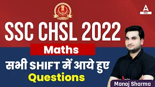 SSC CHSL Maths Paper Analysis | CHSL Maths All Shifts Asked Questions