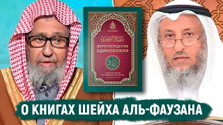 Можно ли брать акыду у Салиха аль-Фаузана?! Шейх Усман аль-Хамис