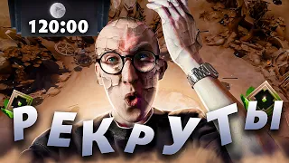 НЕВЕРОЯТНЫЕ СТРАТЕГИИ РЕКРУТОВ В ДВУХЧАСОВОЙ ИГРЕ | НАЙС ИГРАЕШЬ #51