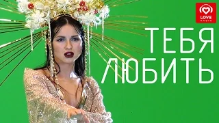 Нюша - Тебя Любить  Съемки клипа