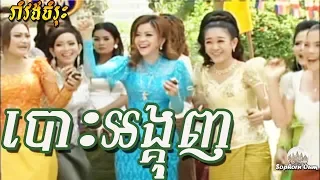 Bos Angkunh - Romvong Karaoke by Raksmey Reymeas 078 - Song Khmer