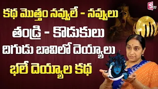 Ramaa Raavi - Best Comedy Stories | Best funny Stories Ramaa Raavi | Bedtime stories | SumanTV Life