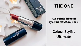 Ультракремовая губная помада 5 в 1 THE ONE Colour Stylist Ultimate