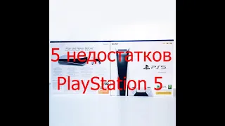 5 недостатков Sony PlayStation 5.