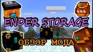 Обзор модов minecraft - Разбираем ENDER STORAGE - обзор мода на майнкрафт, minecraft обзор мода