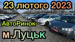 Ціни ВРАЖАЮТЬ❗️АвтоРинок м.Луцьк❗️Безмежний вибір авто❗️АвтоПідбір❗️23.02.2023р