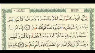 شرح + تفسير - لسورة المائدة من آية ( 90 ) إلى آية ( 95 ) - للشيخ : فهد العمار .