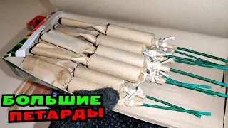 ✅ БОЛЬШИЕ ПЕТАРДЫ РАССПАКОВКА 🔥 ЯЩИК с Петардами, Салютами, Ракетами, Бомбочками 💣ч 17 из 40