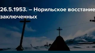 Норильское восстание в ГУЛАГе