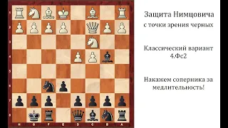 Защита Нимцовича. Классический вариант 4.Фс2. Лотье - Гельфанд, 1995