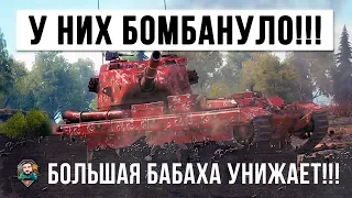 BURNER BURNER! BIG BABAHA HUMILIARIES, FUNGER MONSTER OF THE WORLD OF TANKS!