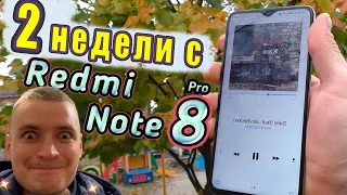 Redmi Note 8 Pro 6/128Gb | РАДИ ЭТОГО МЕНЯТЬ?