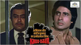 अमिताभ और संवीज कुमार का इमोशनल सिन | Khud-Daar | Amitabh, Sanjeev Kumar | NH Studioz | HD