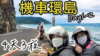 【機車環島】第一次機車環島🛵，16年的125白牌機車完成了四天三夜逆時針環島，Day1&2桃園-台南-台東