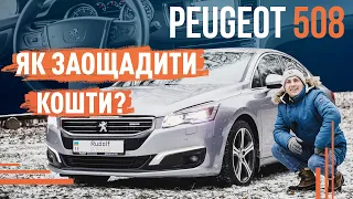 Peugeot 508 2.0 HDi | Як заощадити кошти?