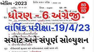 std 6 english varshik pariksha paper solution 2023|dhoran 6 angreji paper solution april 2033|april|