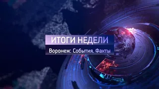 ИТОГИ НЕДЕЛИ. Выпуск от 08.03.2019