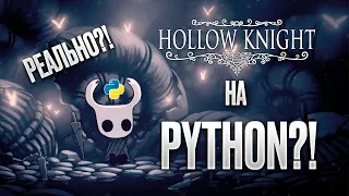 Создаю клон Hollow Knight на Python и PyGame